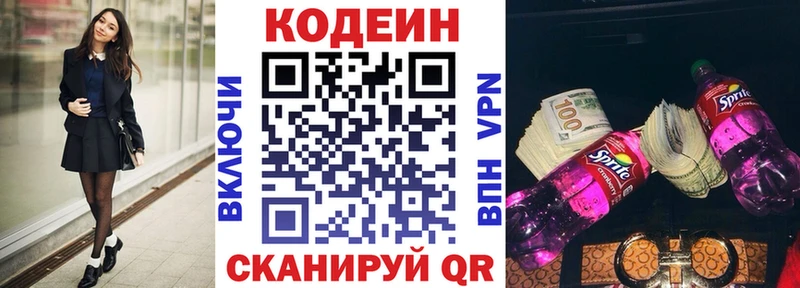 блэк спрут сайт  маркетплейс наркотические препараты  Кодеин Purple Drank  Черепаново 